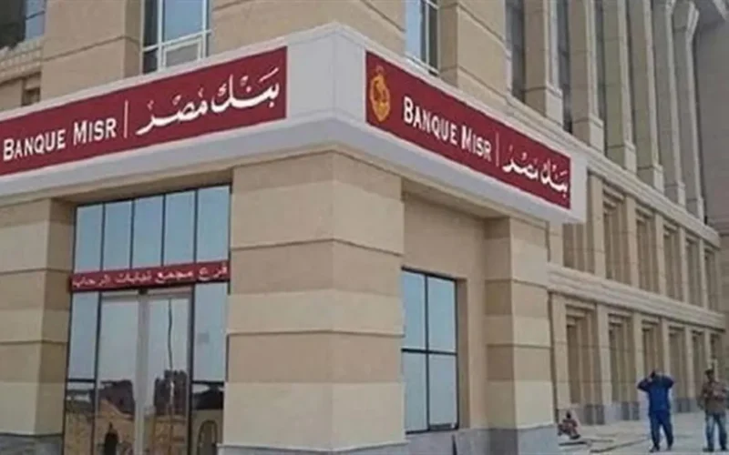 بنوك مصر تتيح فتح حسابات مجانية حتى نهاية مارس احتفالاً بيوم المرأة